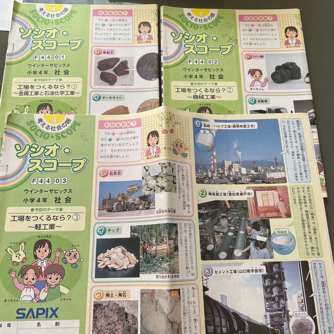 サピックス　4年　理科　社会　1年分テキスト　季節講習付