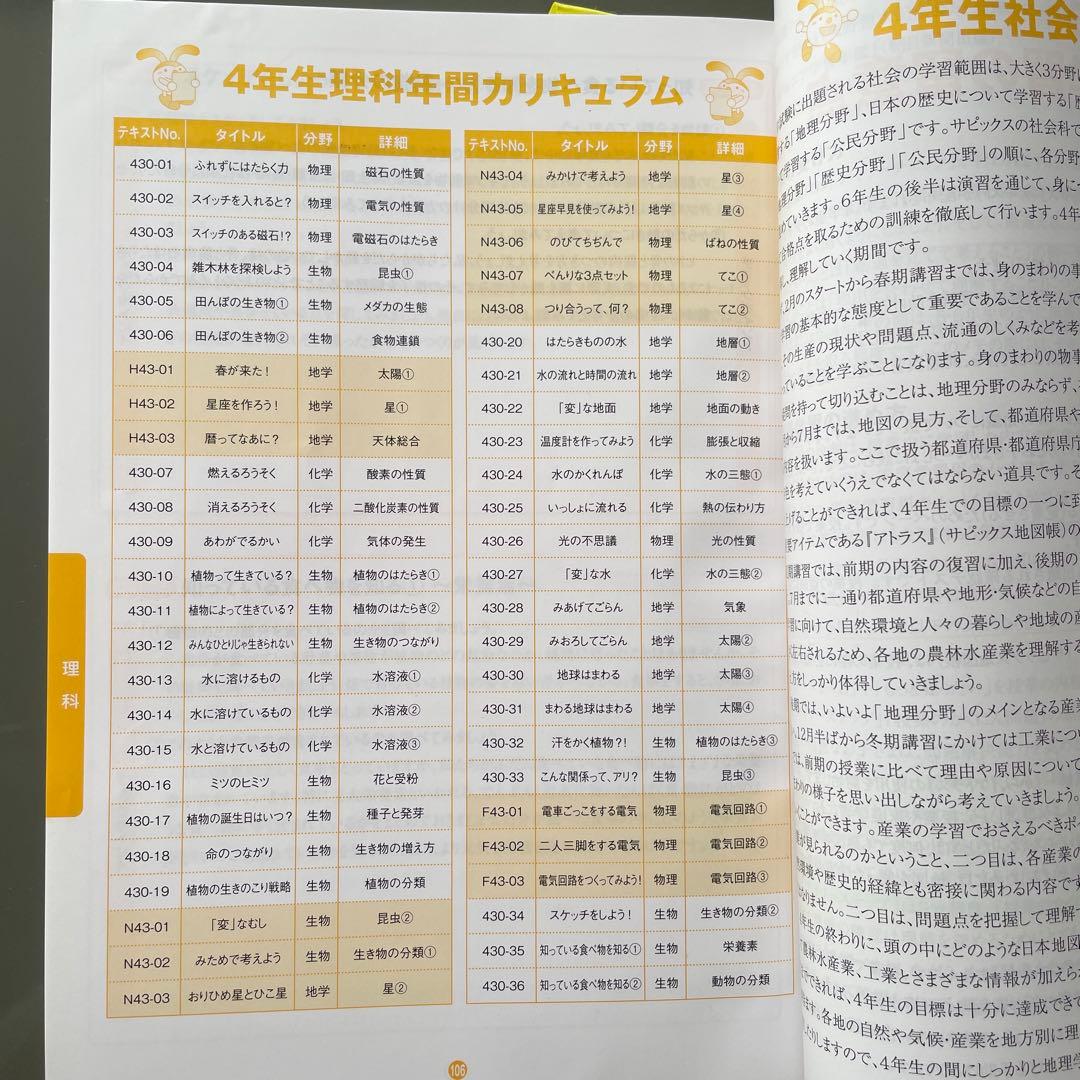 サピックス　4年　理科　社会　1年分テキスト　季節講習付