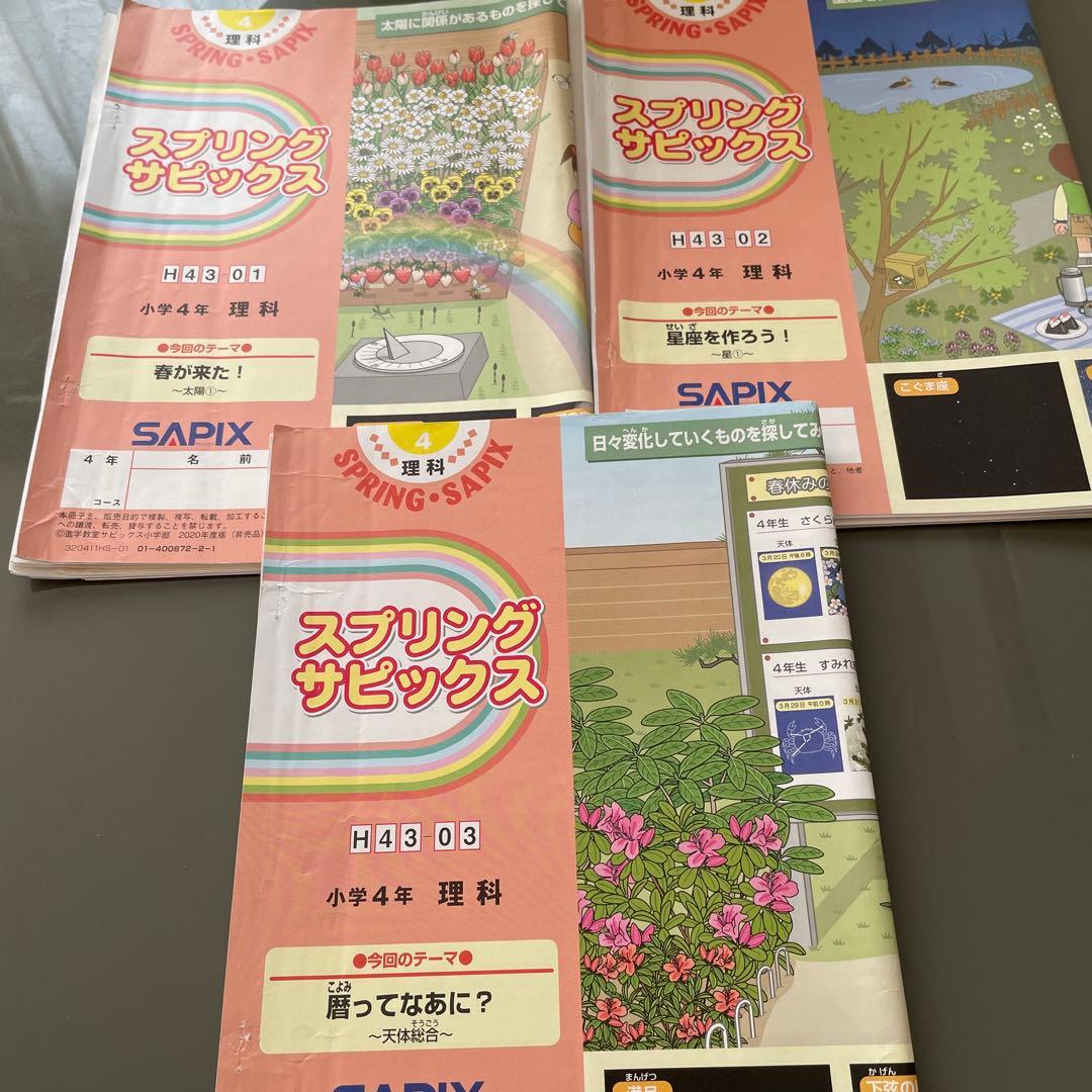 サピックス　4年　理科　社会　1年分テキスト　季節講習付