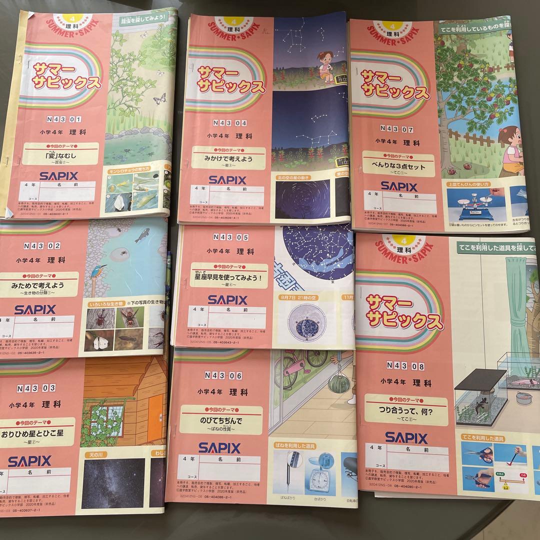 サピックス　4年　理科　社会　1年分テキスト　季節講習付