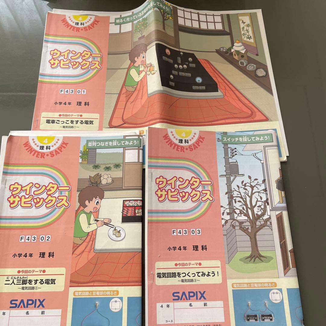 サピックス　4年　理科　社会　1年分テキスト　季節講習付
