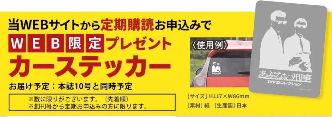 あぶない刑事　HDリマスター版DVDセット　！！特典、マガジン付　セット！