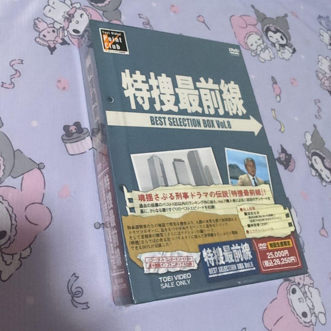 特捜最前線 BEST SELECTION BOX Vol.8　初回生産限定