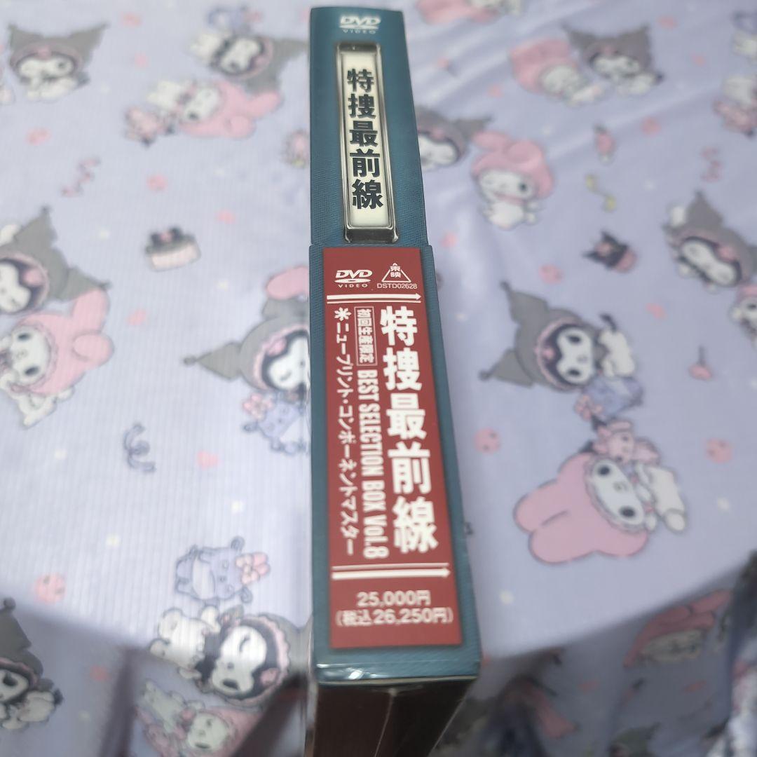 特捜最前線 BEST SELECTION BOX Vol.8　初回生産限定