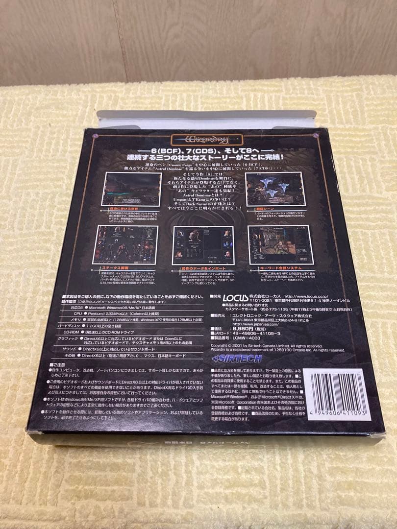 ウィザードリィ8日本語版