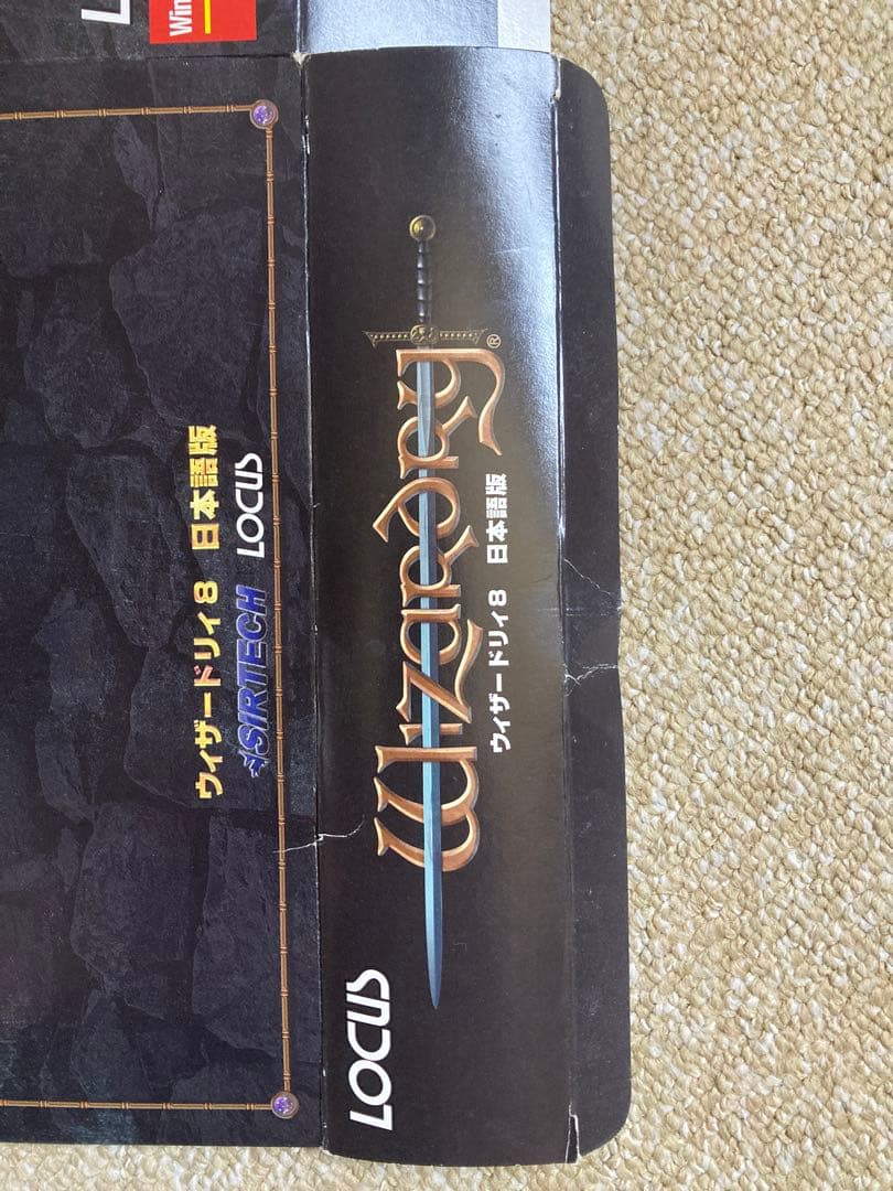 ウィザードリィ8日本語版