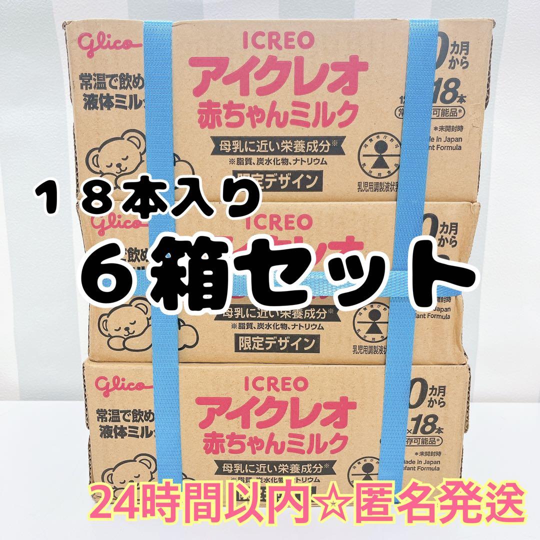 【６箱・１０８本】　グリコ　glico　アイクレオ　赤ちゃん　液体ミルク　パック