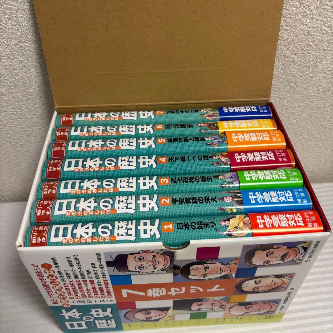 日本の歴史 7巻セット 朝日小学生新聞学習まんが