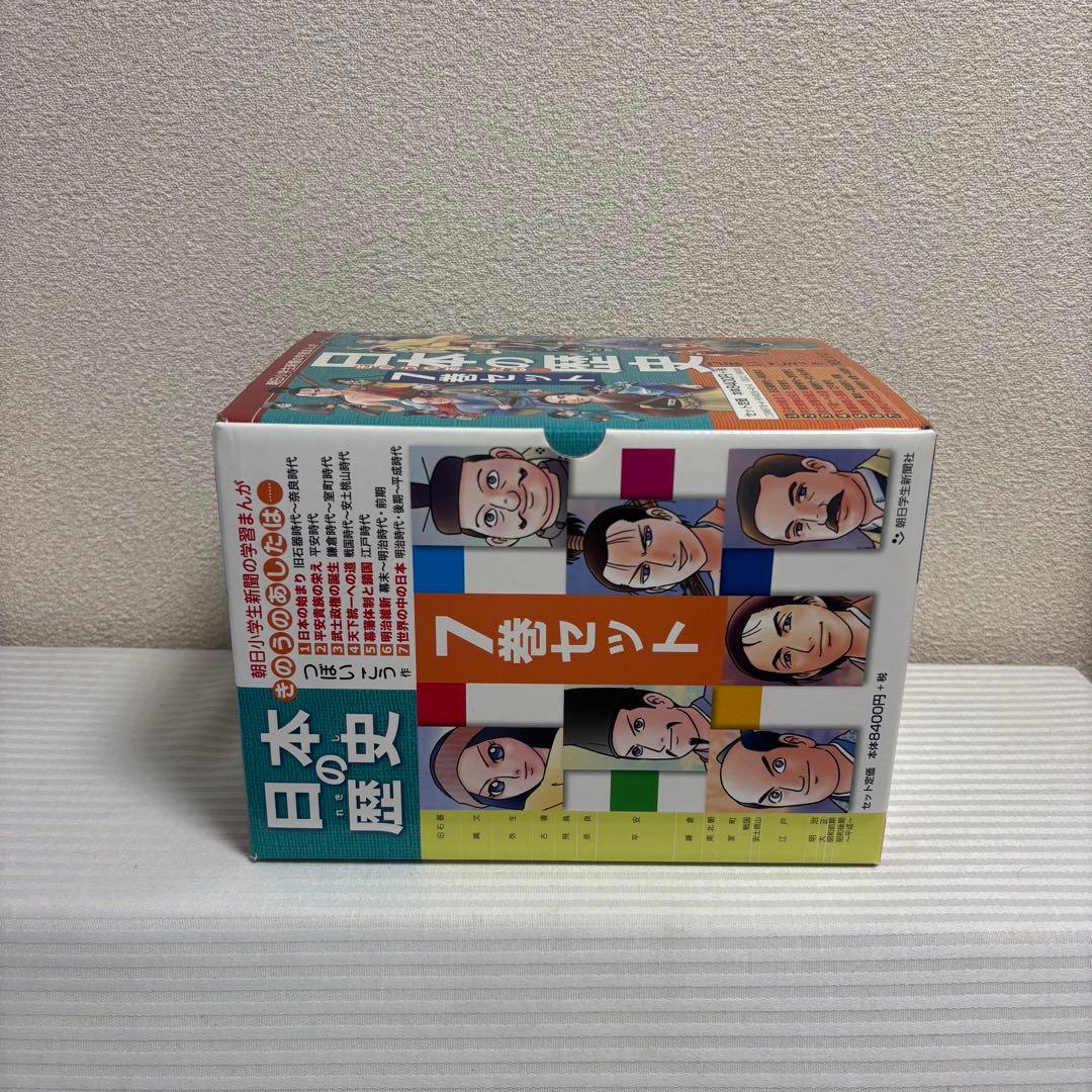 日本の歴史 7巻セット 朝日小学生新聞学習まんが