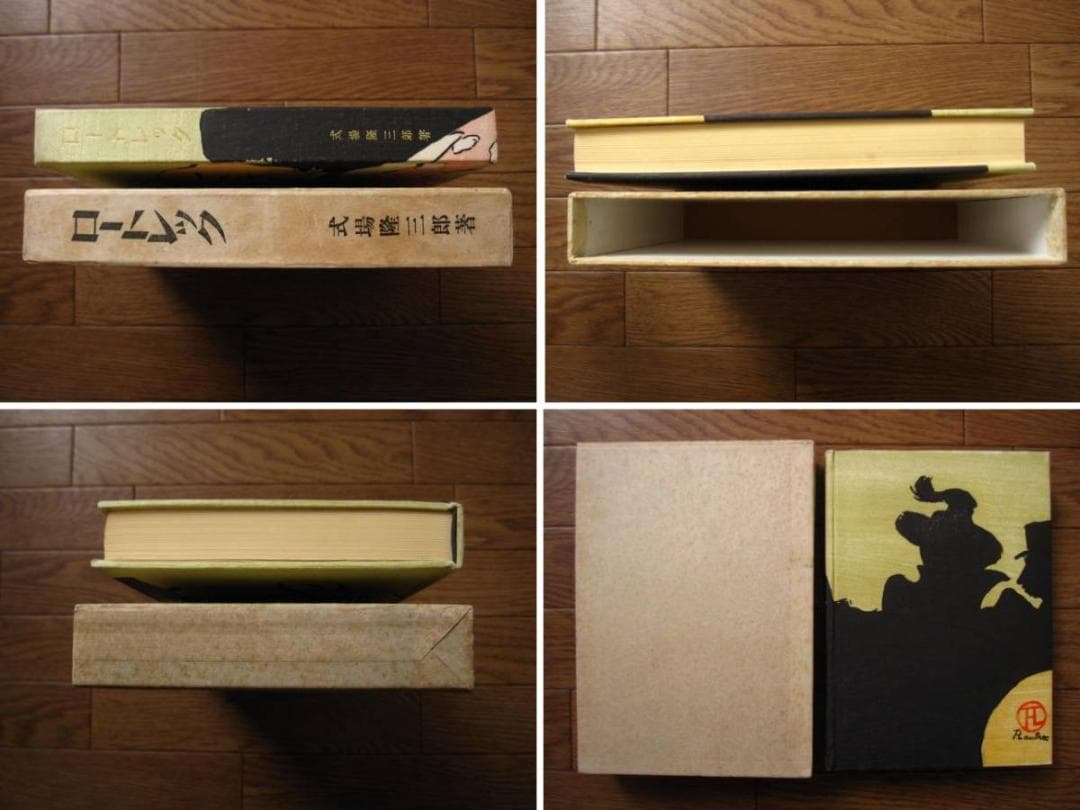 ロートレック　式場隆三郎　Lautrec　限定180部　木版手刷装釘