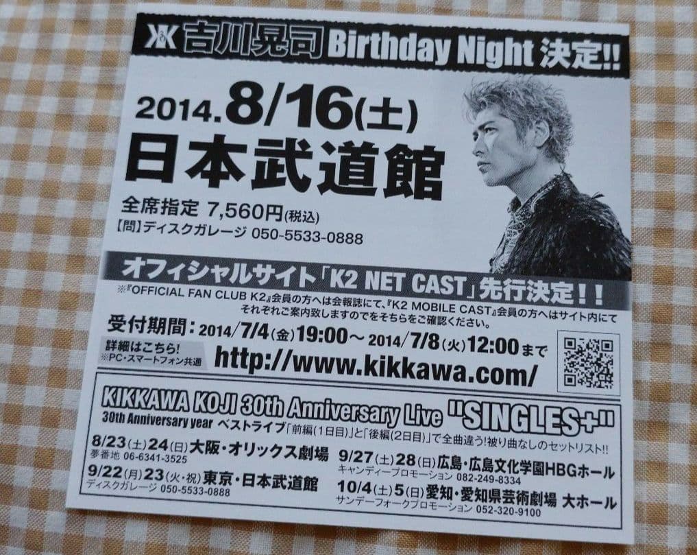 吉川晃司　「B-SIDE ＋」、「SINGLES+」(3枚組)　CD【帯あり】