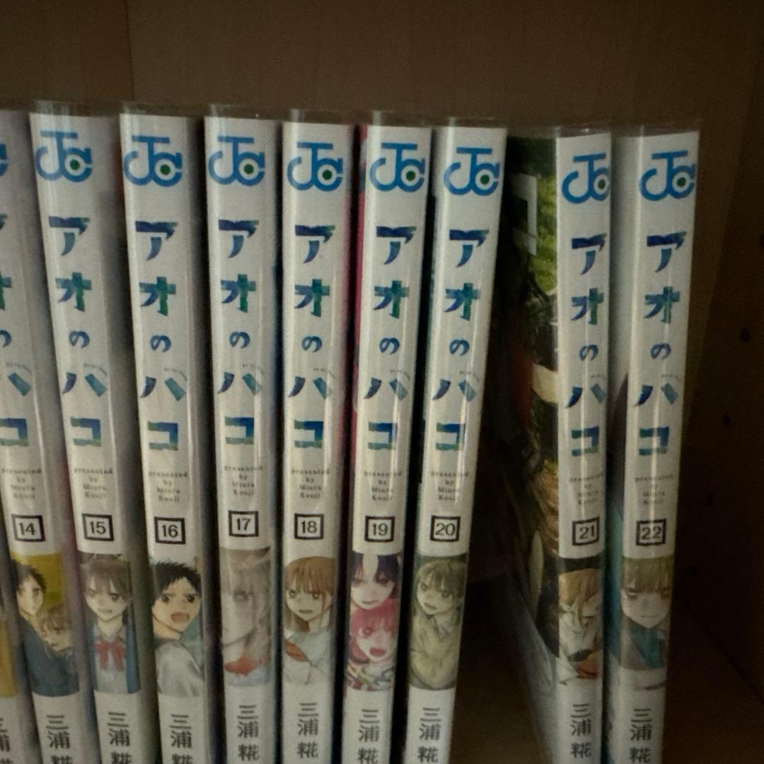 アオのハコ1〜22巻セット フィルムカバー付き