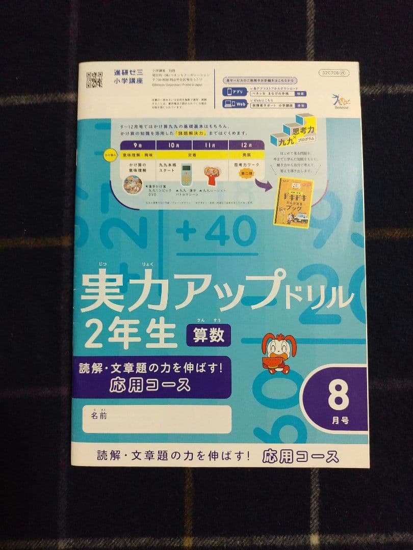 【美品】Z会グレードアップ問題集　全科テスト　おまけ付き