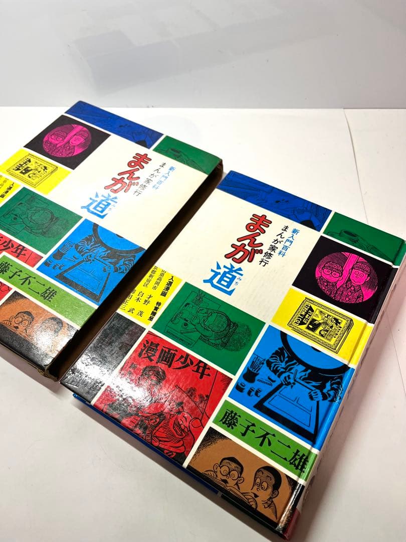 【超レア本】新入門百科　まんが家修行　まんが道 藤子不二雄 秋田書店
