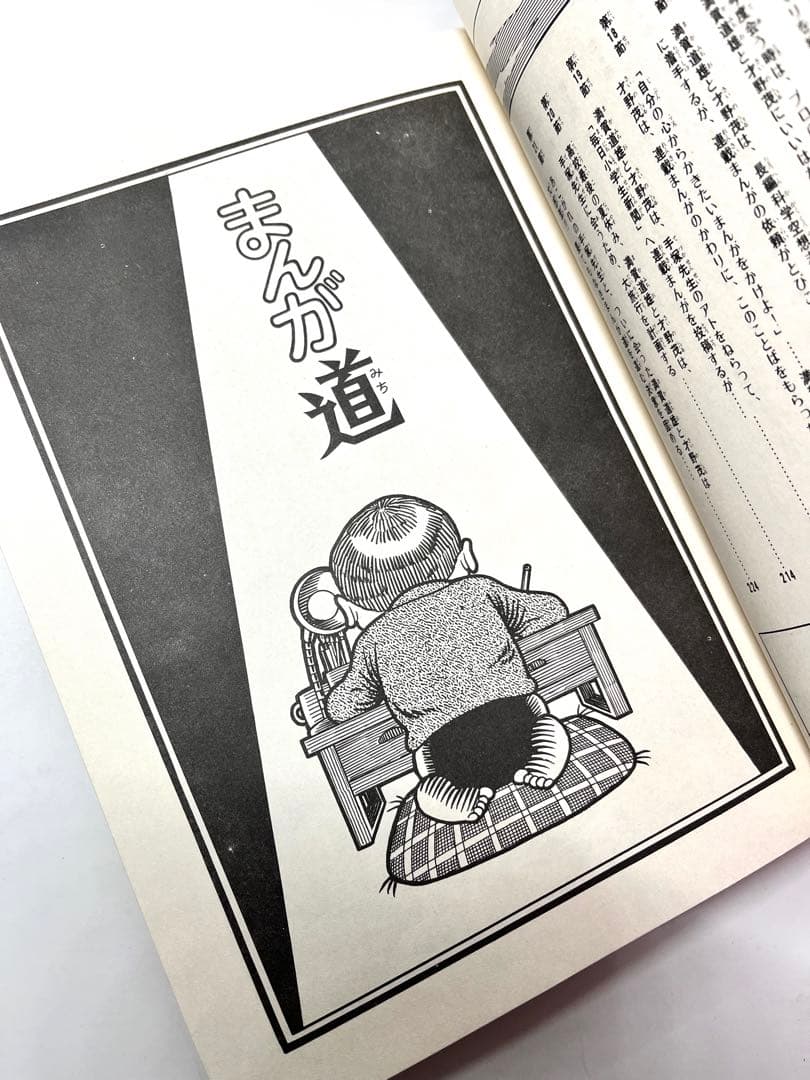 【超レア本】新入門百科　まんが家修行　まんが道 藤子不二雄 秋田書店