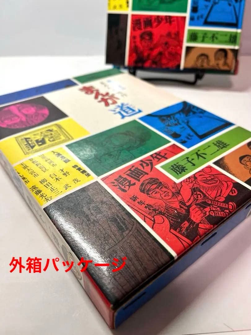 【超レア本】新入門百科　まんが家修行　まんが道 藤子不二雄 秋田書店