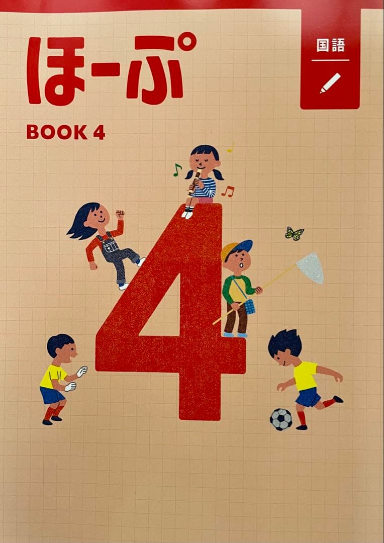 【最新版・新品・未使用】ほーぷ　国語　標準編　BOOK3（小学3年生用）