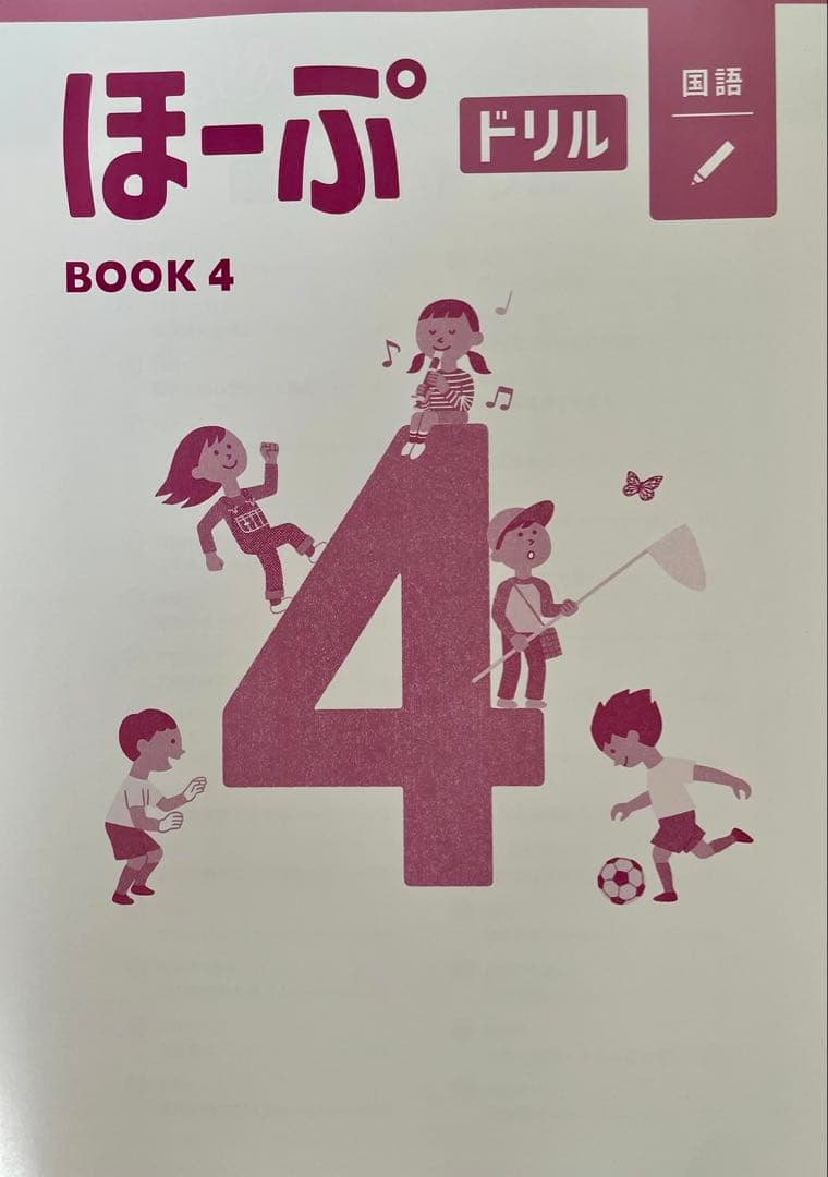 【最新版・新品・未使用】ほーぷ　国語　標準編　BOOK3（小学3年生用）