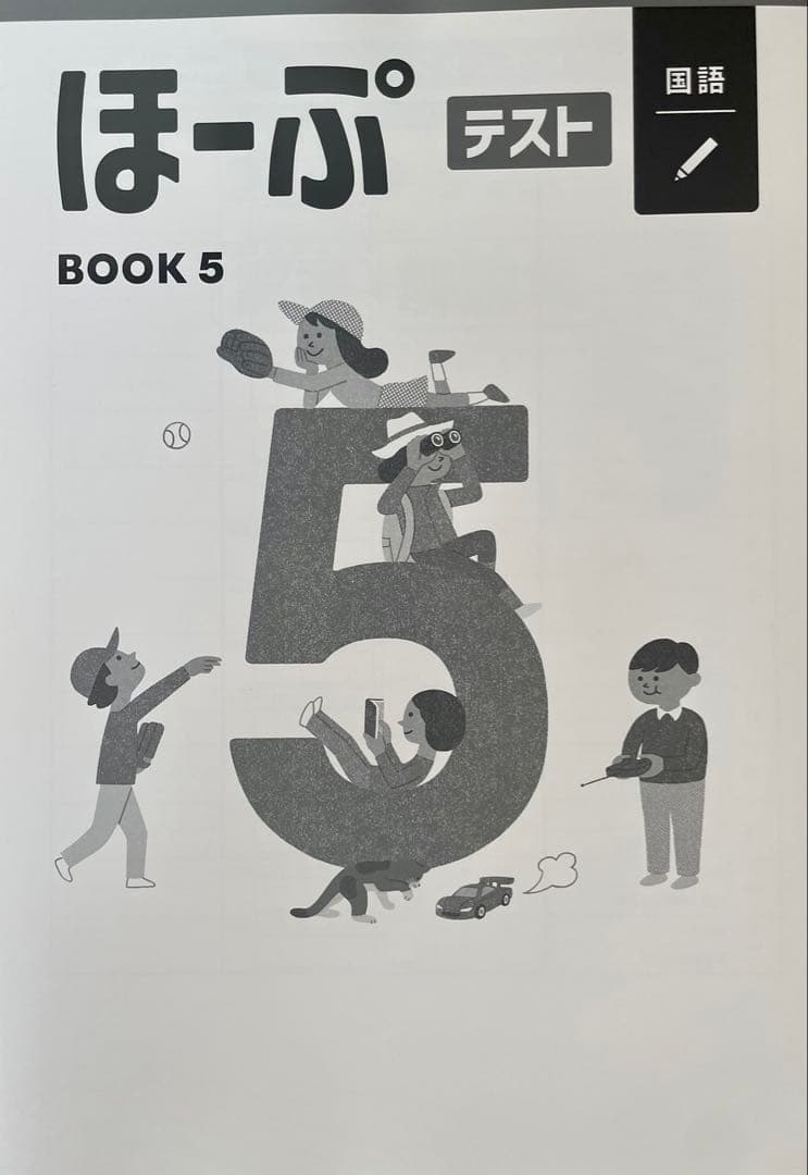 【最新版・新品・未使用】ほーぷ　国語　標準編　BOOK3（小学3年生用）