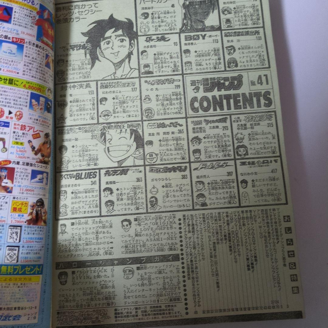 週刊少年ジャンプ1996年41号　ロマンスドーン掲載号、遊戯王連載予告号