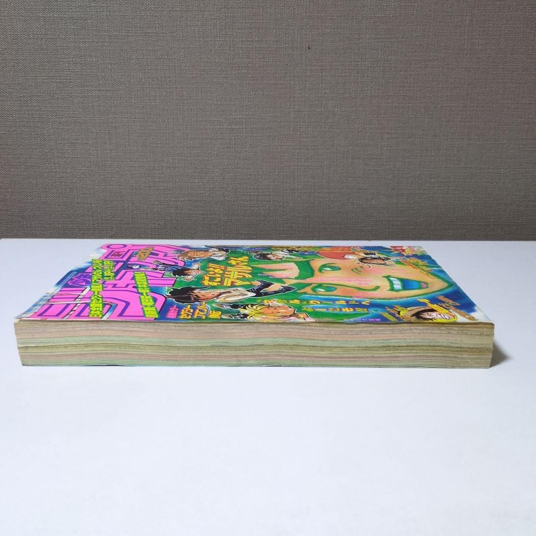 週刊少年ジャンプ1996年41号　ロマンスドーン掲載号、遊戯王連載予告号