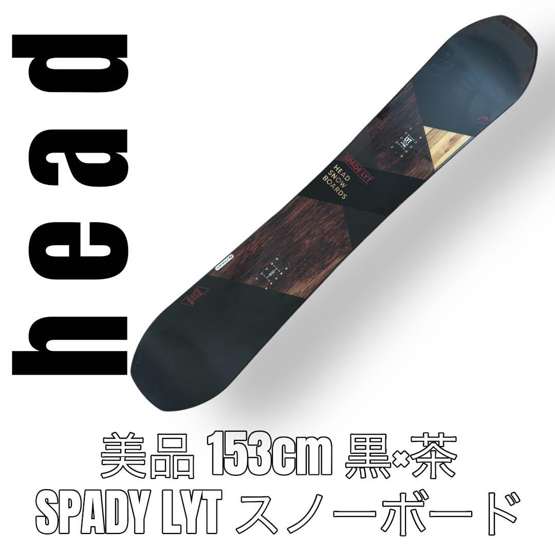 head ヘッド　スノーボード　153cm SPADY LYT Wキャンバー