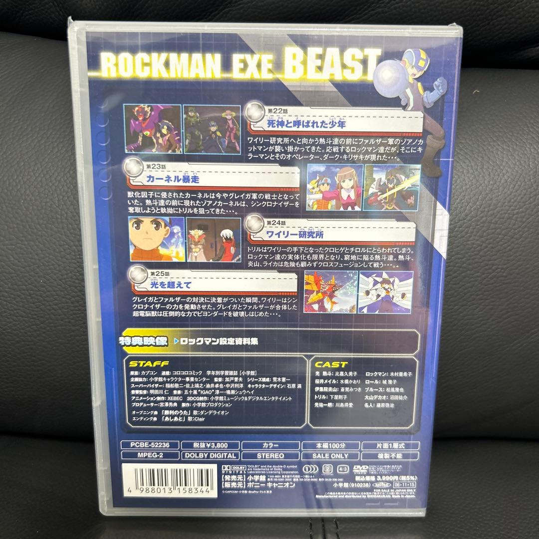 ロックマンエグゼ ビースト 08 [DVD]