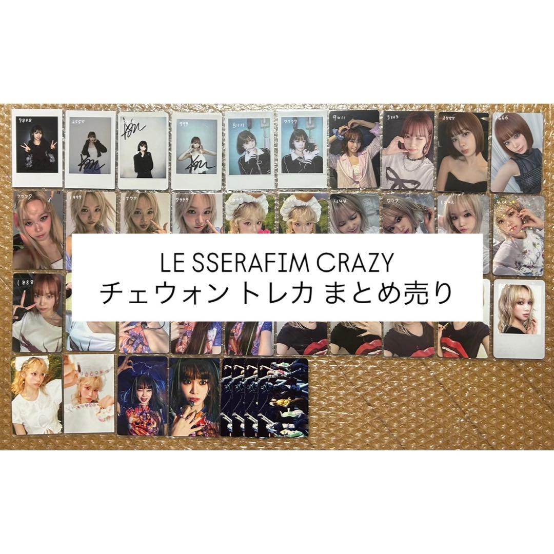 LE SSERAFIM crazy トレカ チェウォン まとめ売り