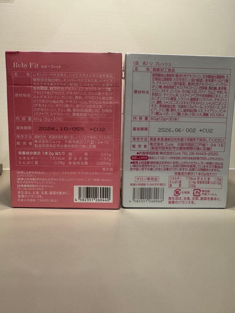 【新品】ルビーフィット リフレッシュ ダイエット サプリメント2点セット