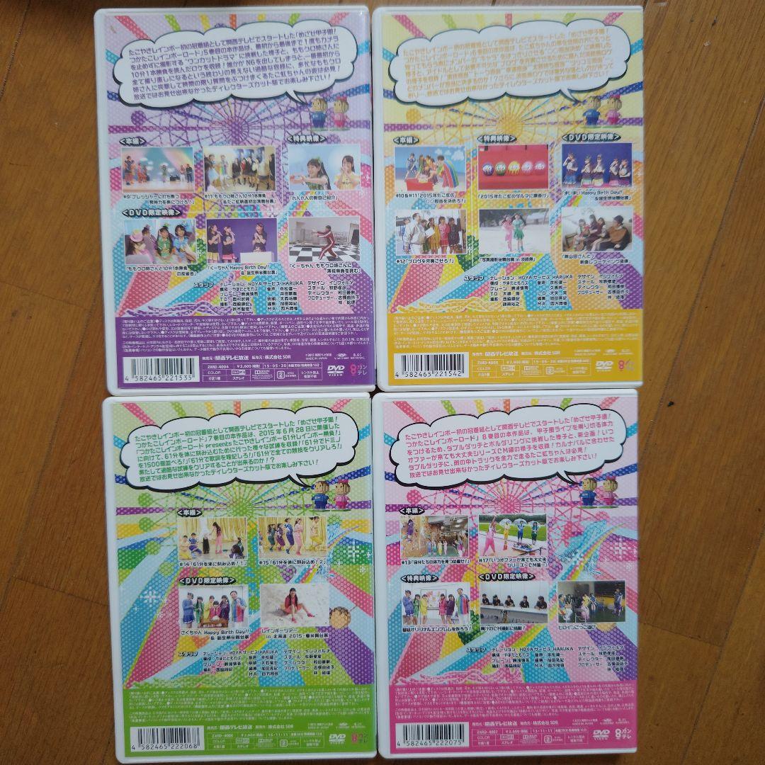 つかたこレインボーロード12巻DVDセット