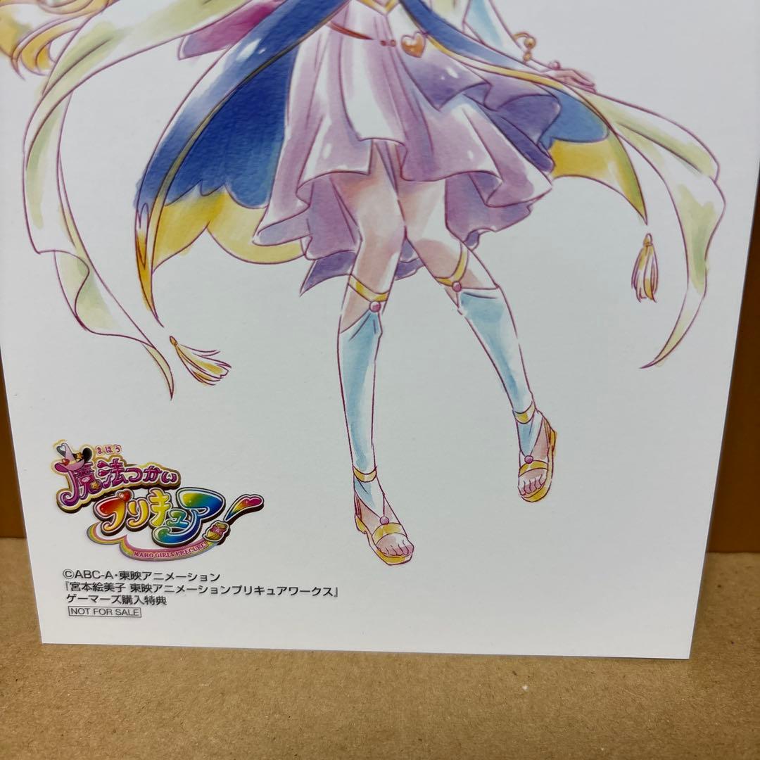 魔法使いプリキュア！宮本絵美子　東映アニメーションプリキュアワークス　特典付き