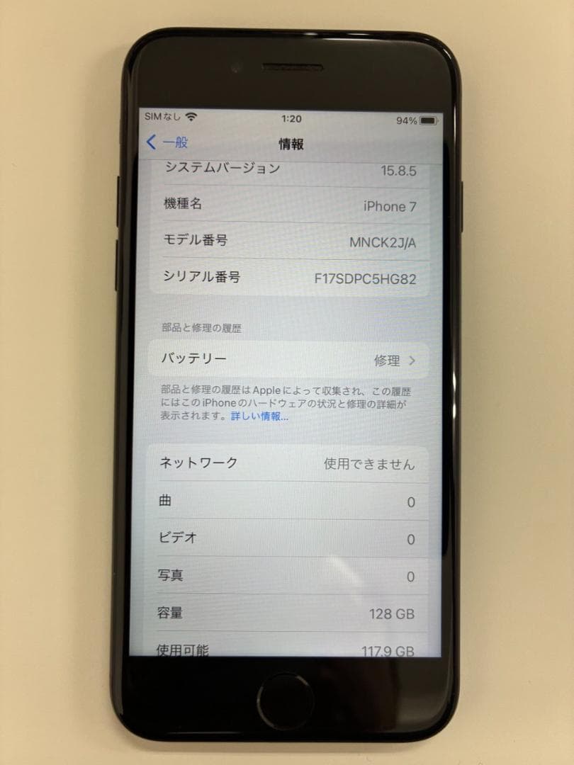 【美品】Apple iPhone 7 128GB