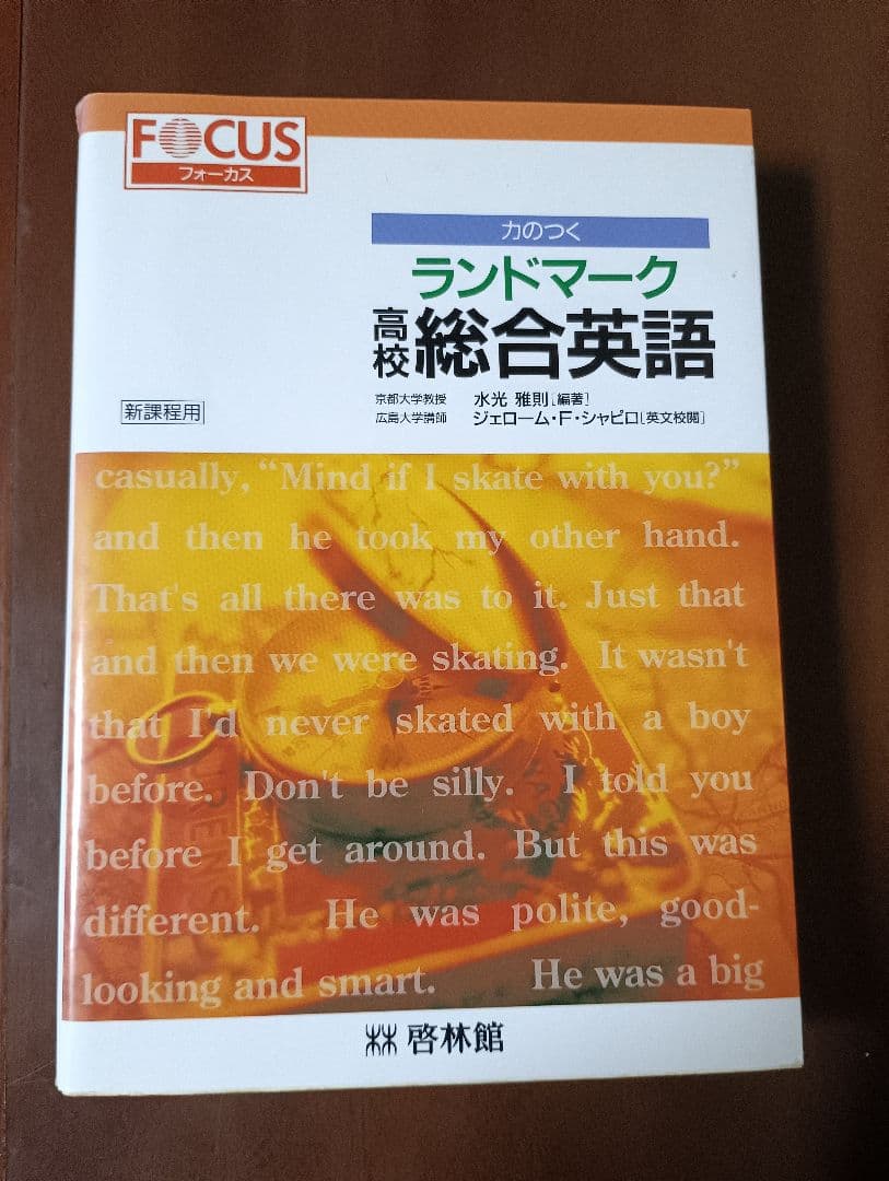 ランドマーク高校総合英語