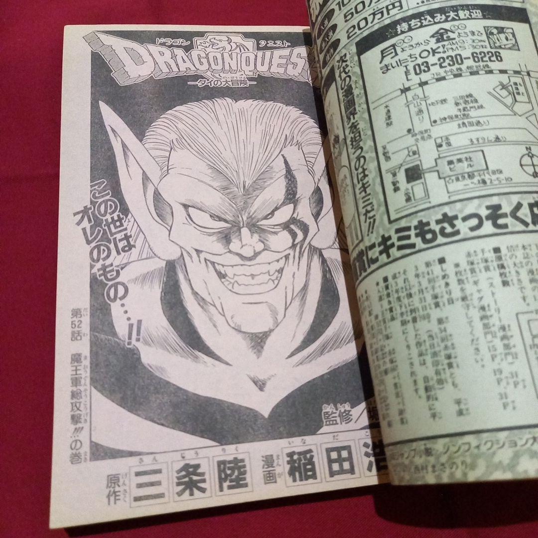 【当時物美品】週刊 少年 ジャンプ 1990年 47号 漫画 アニメ