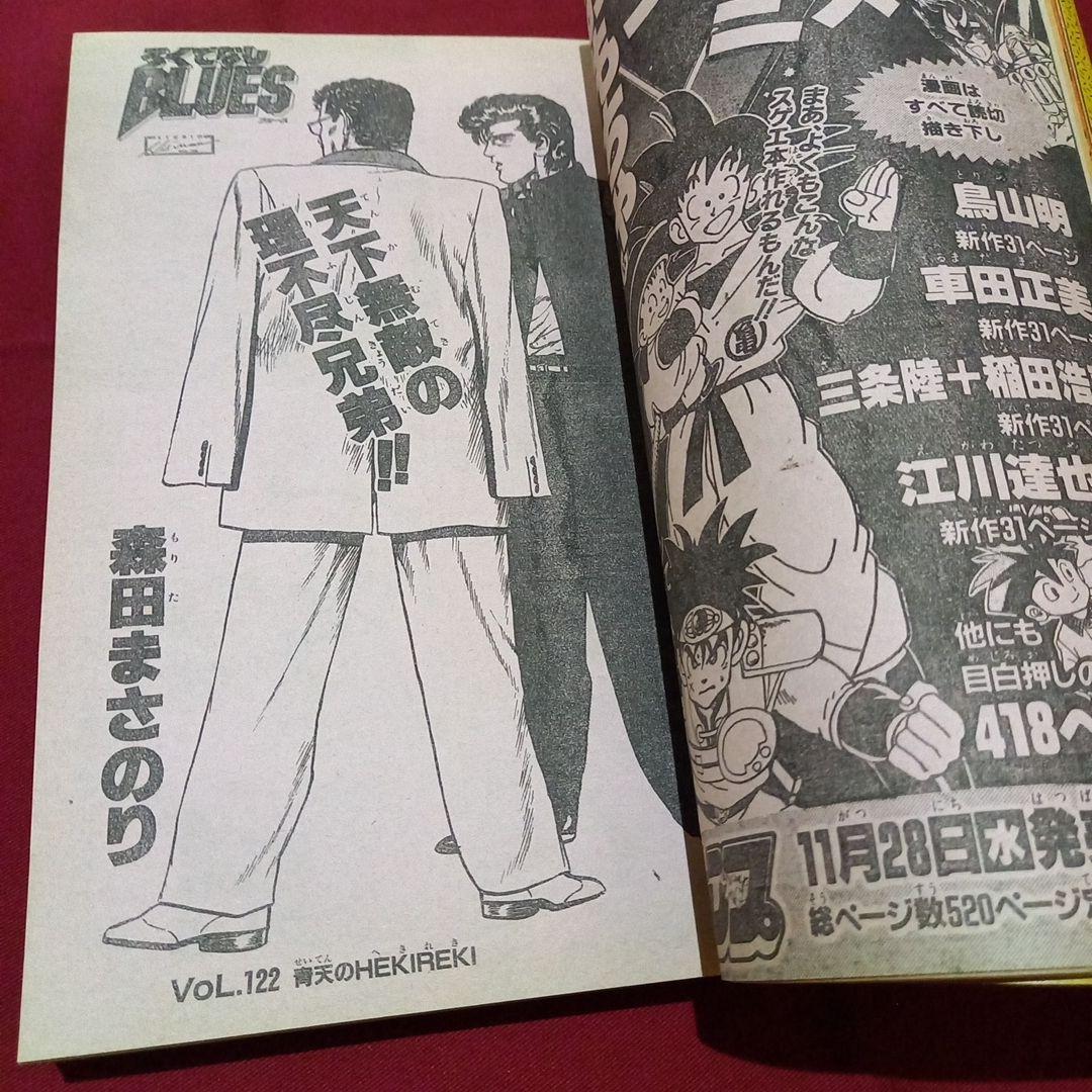 【当時物美品】週刊 少年 ジャンプ 1990年 47号 漫画 アニメ
