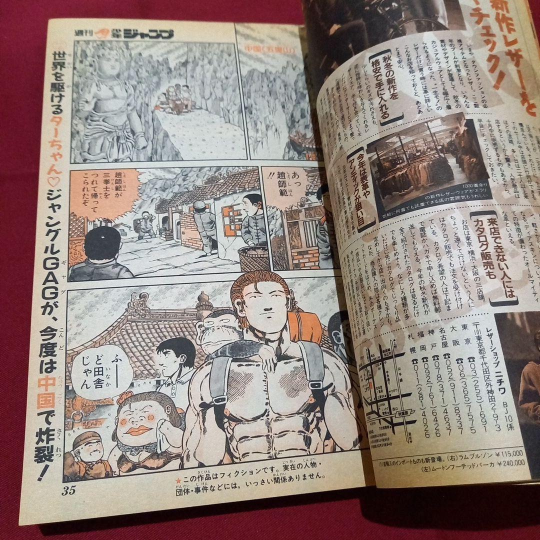 【当時物美品】週刊 少年 ジャンプ 1990年 47号 漫画 アニメ