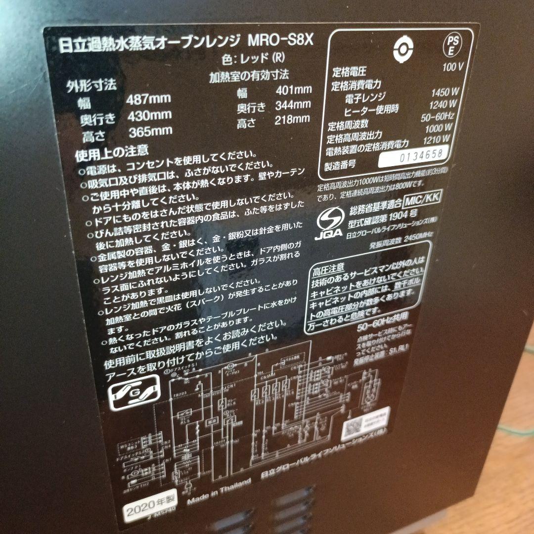 スチームオーブンレンジ　31L 日立ヘルシーシェフ MRO-S8X