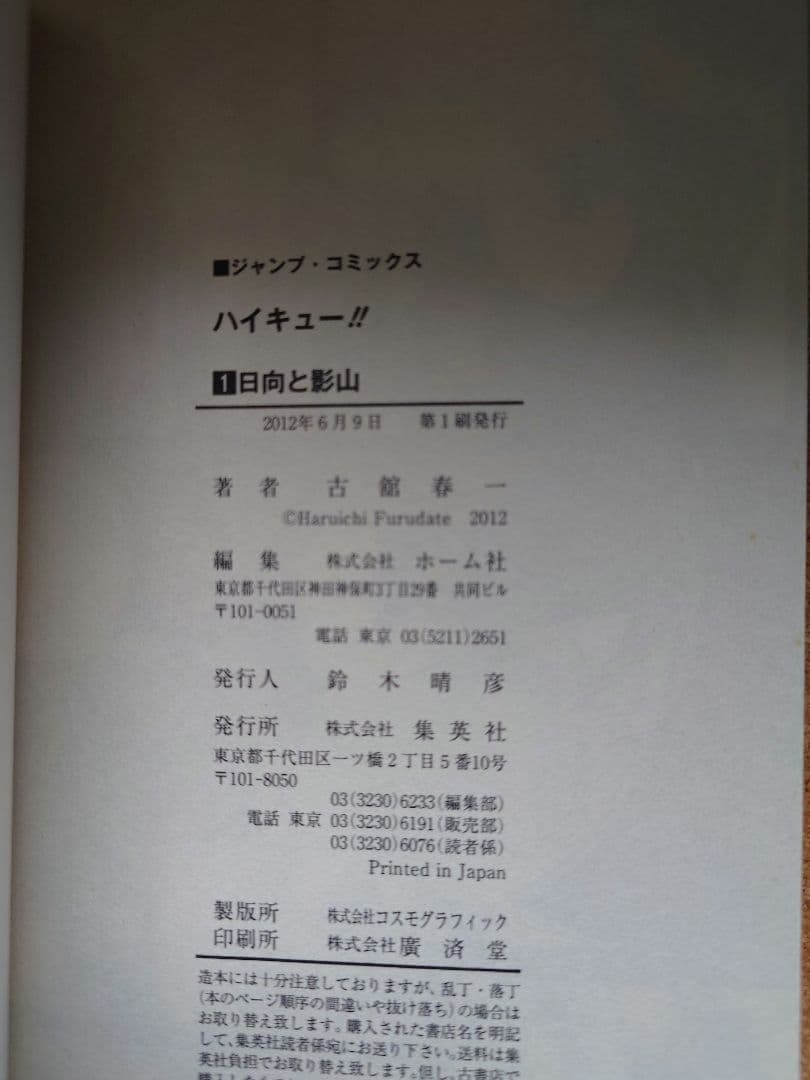 ハイキュー!! 全巻セット 特典付き