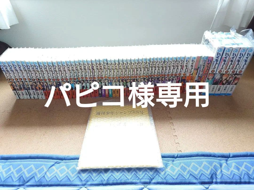 ハイキュー!! 全巻セット 特典付き