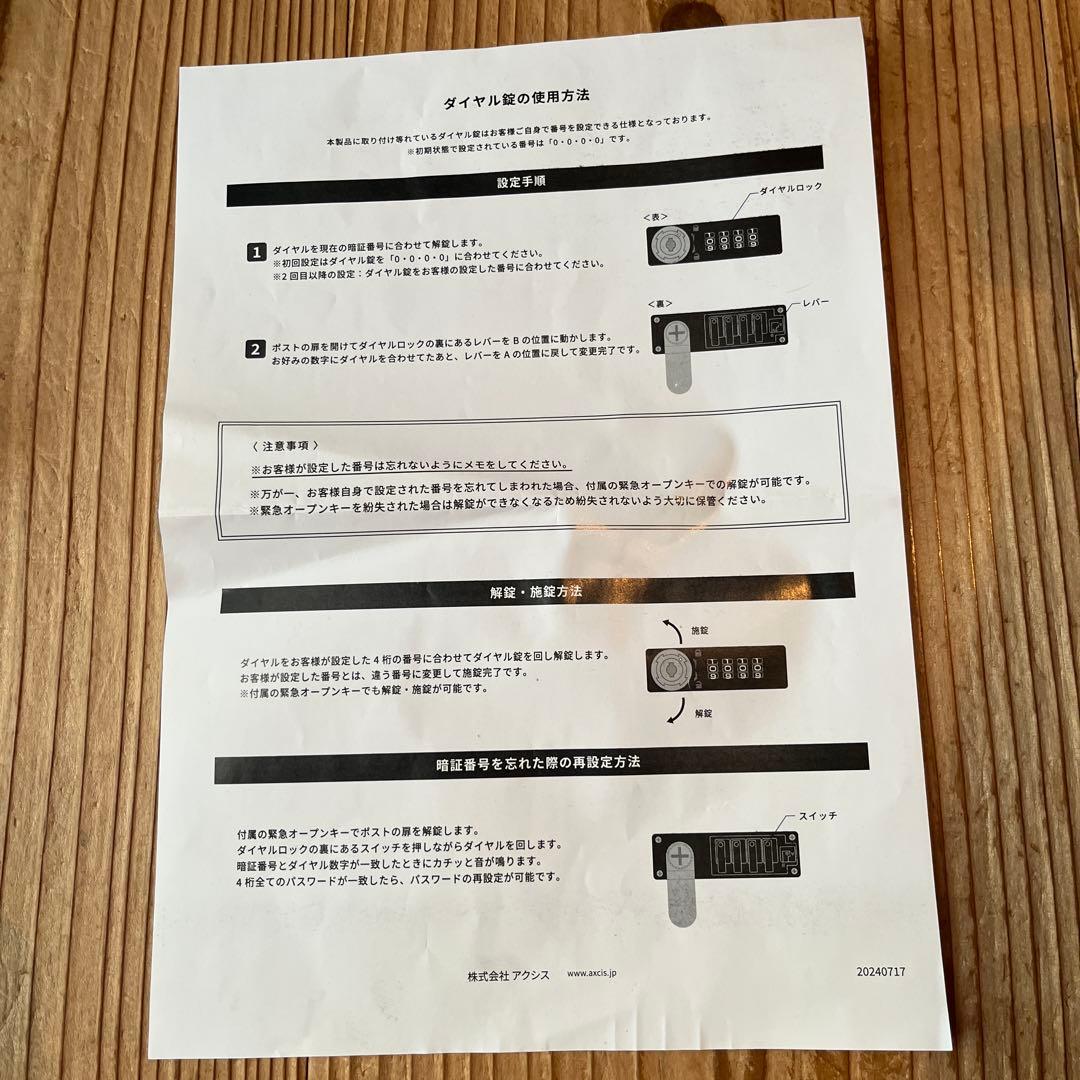 最終値下げ‼︎ 新品、未使用品‼︎ axcis 郵便ポスト　郵便受け　A4対応