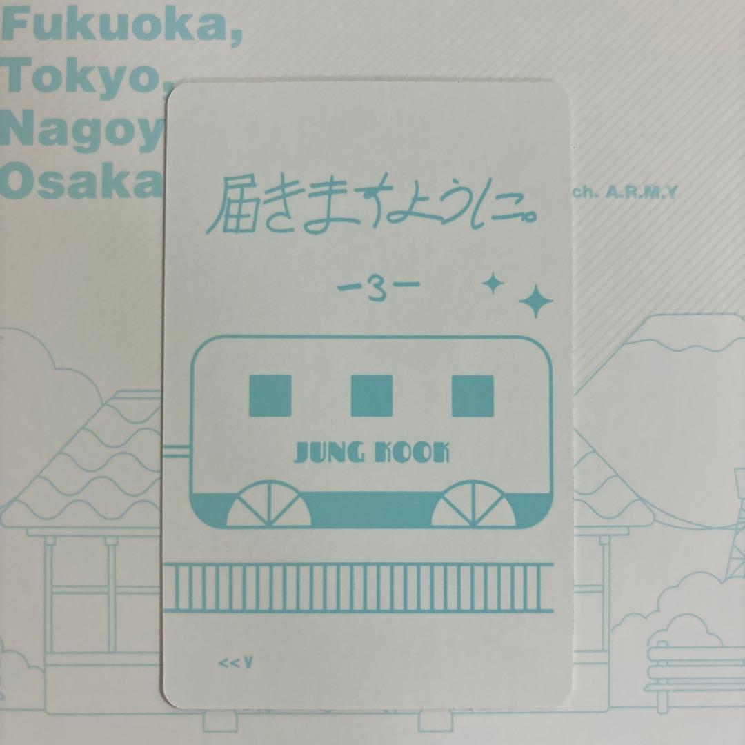 BTS 君に届く DVD fanmeeting Japan トレカ グク　ペンミ