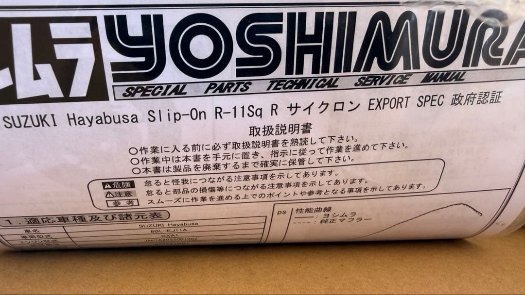 ヨシムラスリップオンマフラー R-11spサイクロンEXPORT 21〜ハヤブサ