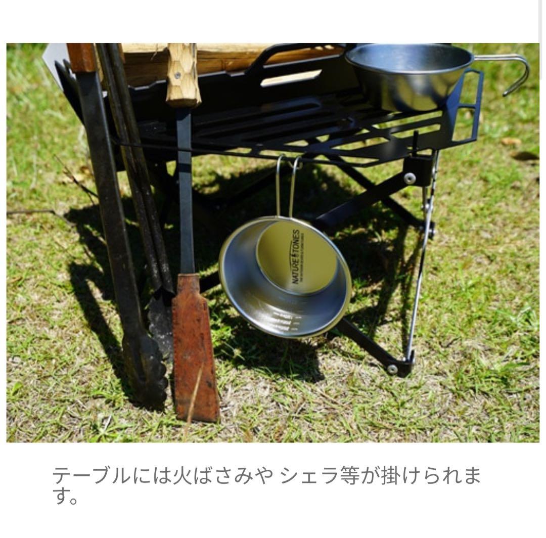 美品 ネイチャートーンズ NATURE TONES フュージョングリル 焚き火台