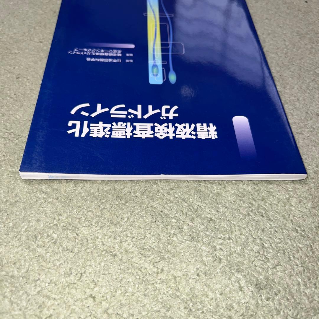 精液検査標準化ガイドライン