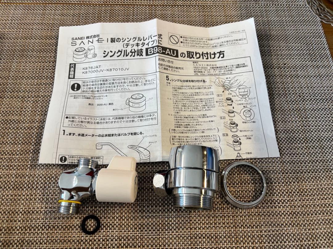 SANEI シングルバルブ B98-AU