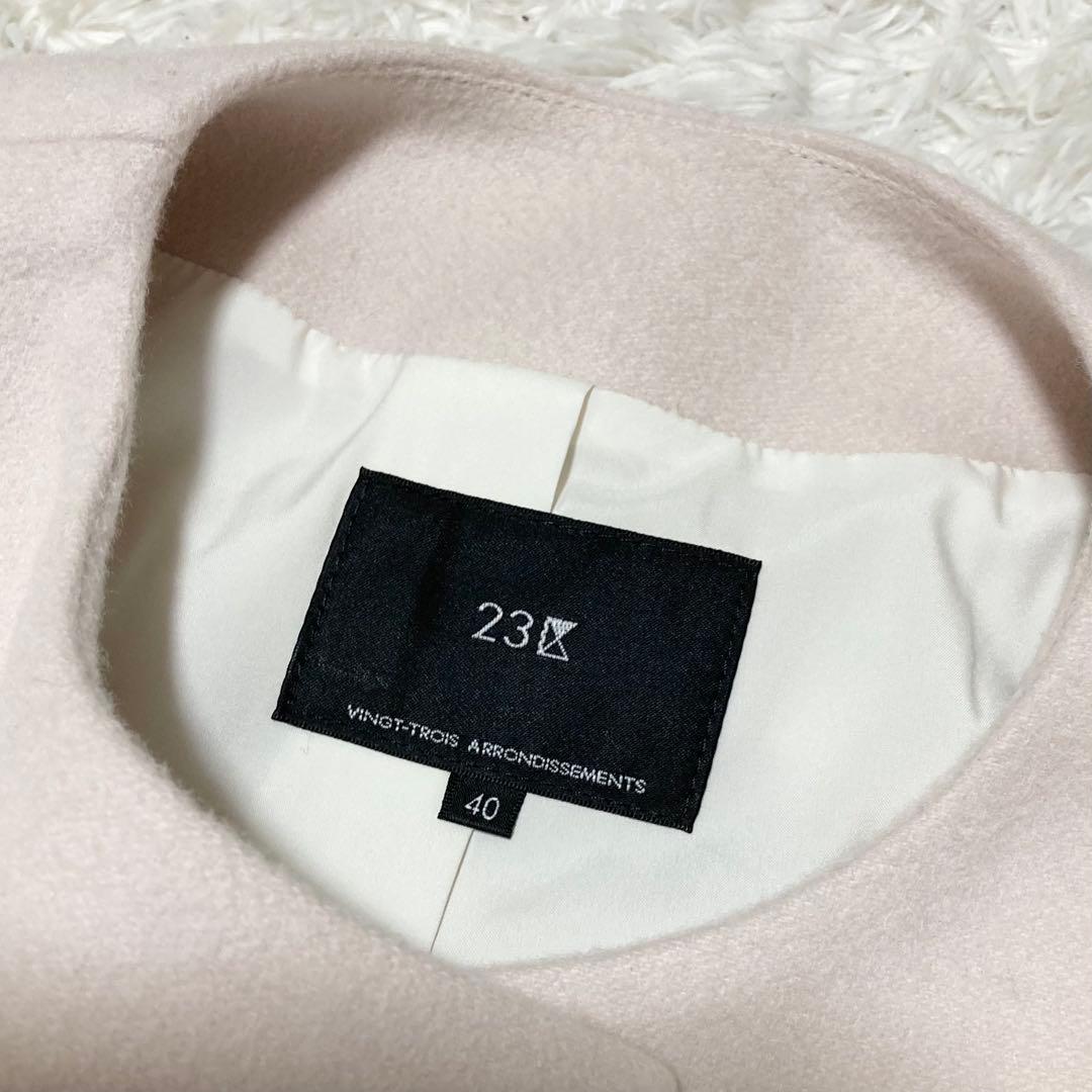 美品♡ 23区 ウールカシミヤビーバー ノーカラー コート ピンクベージュ40