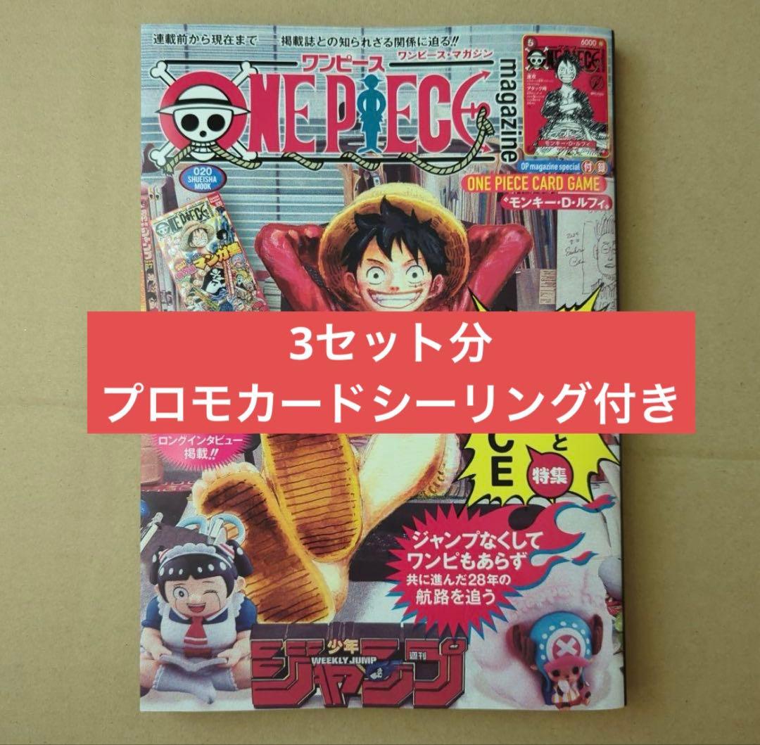 【新品】ワンピースマガジン ONEPIECE ルフィカード付き3セット分