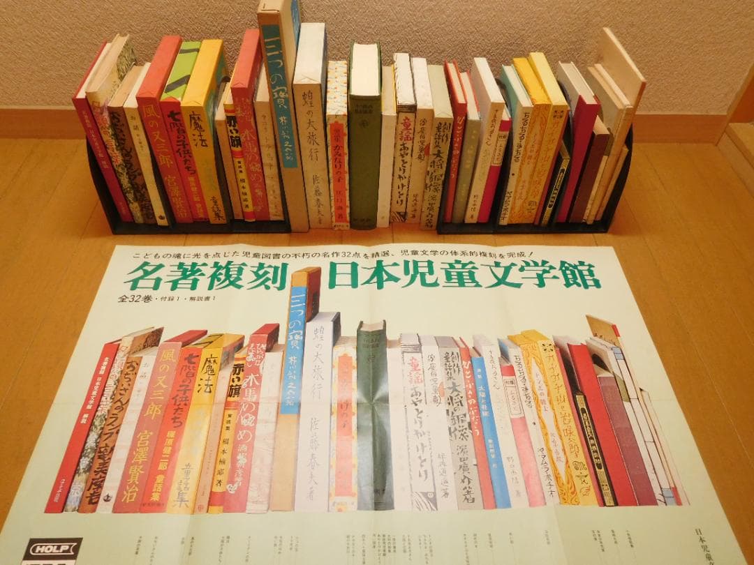 書籍　名著複刻 日本児童文学館 全32冊、付録1、解説書1セット