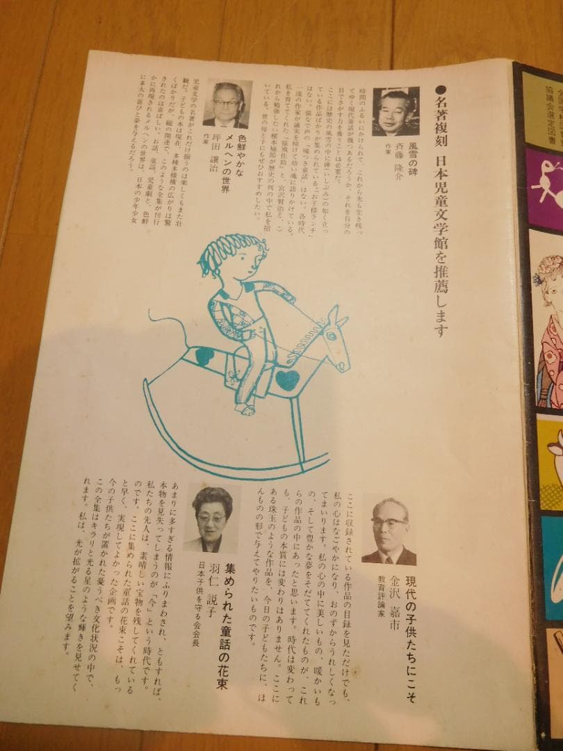 書籍　名著複刻 日本児童文学館 全32冊、付録1、解説書1セット