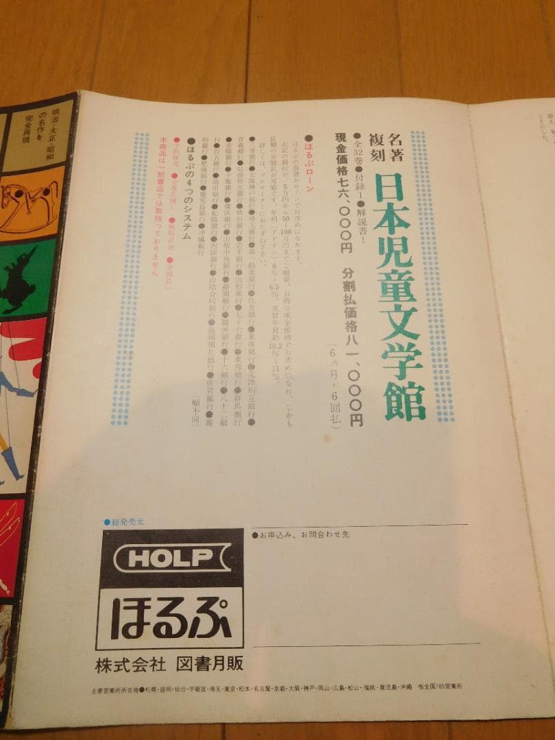 書籍　名著複刻 日本児童文学館 全32冊、付録1、解説書1セット